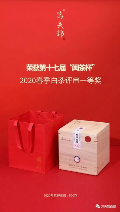 福鼎市万夫锦茶业有限公司|福鼎市万夫锦茶业公司|福鼎万夫锦茶业